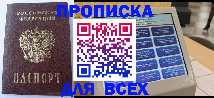 прописка иностранных граждан в Тобольске